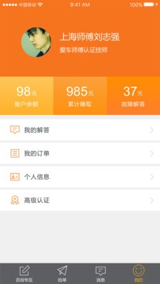 爱车师傅手机版 截图2