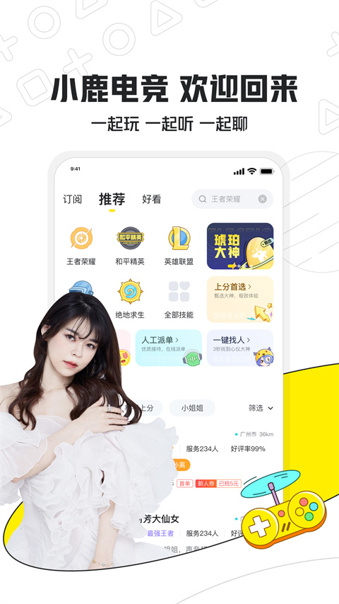 小鹿电竞app 截图4