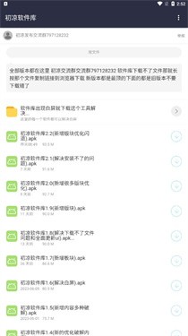 初凉软件库3.7 截图4