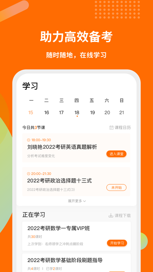 启航教育app2024 截图3