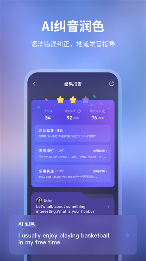 Hi Echo口语练习app 截图3