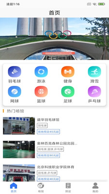 烽火体育app 截图1