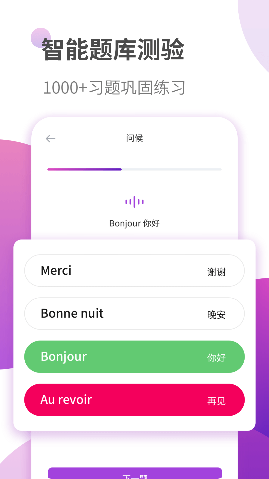 法语自学习app 截图4
