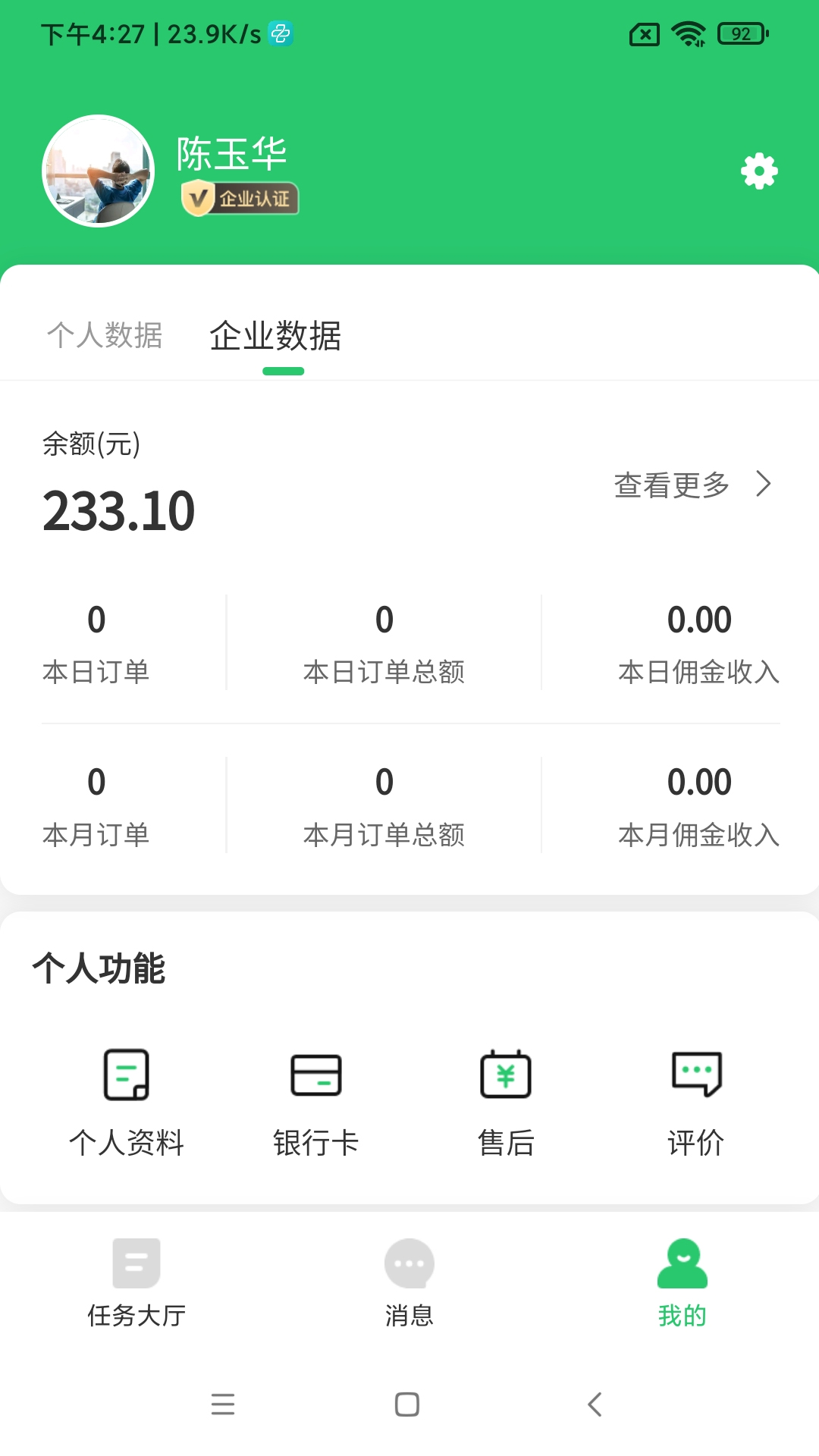 保椿健康管家白鹳服务平台 截图2