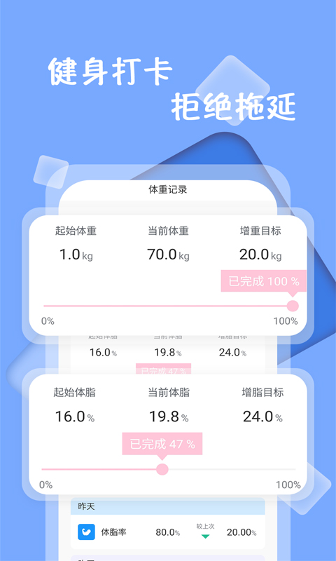 体重记录减肥助理 截图1