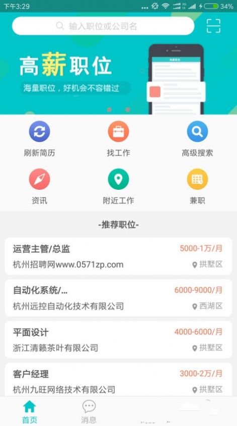 杭州招聘网 截图2