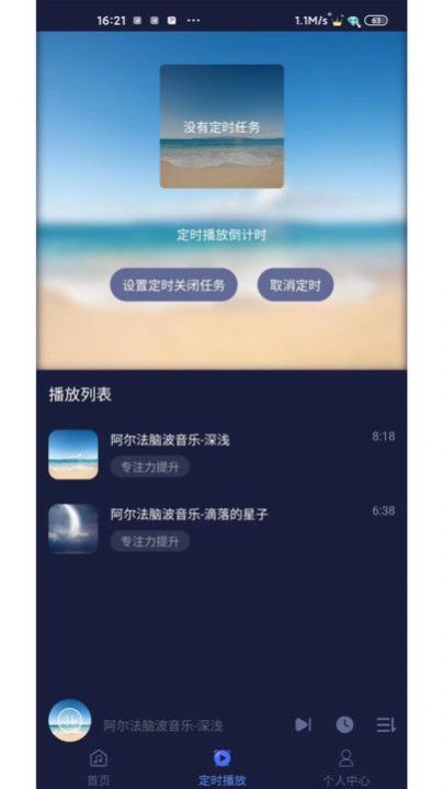 薇助眠app 截图2