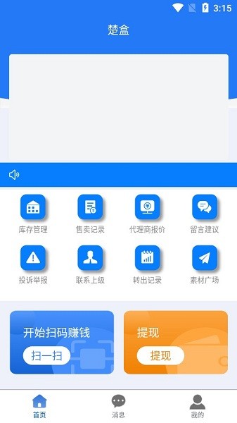 楚盒APP 截图4