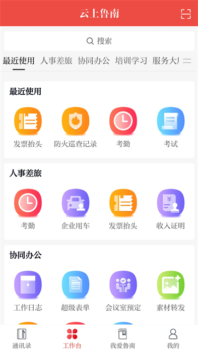 云上鲁南app 截图1
