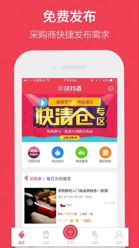 快找酒app 截图3