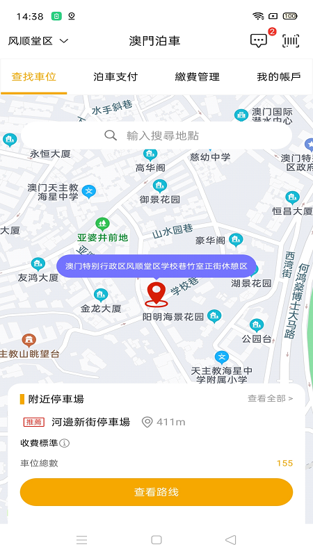 澳门泊车 截图1