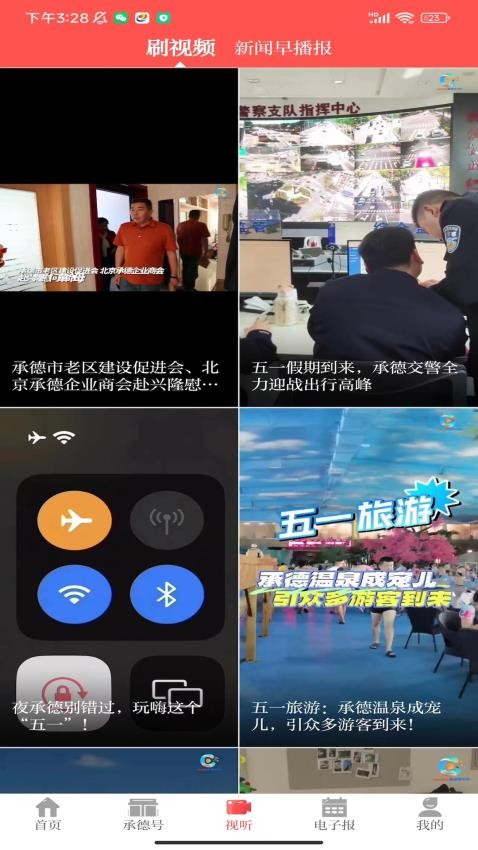 指尖承德app 截图4