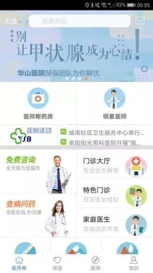 医师帮 截图3