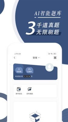 建造师随身学app 截图3