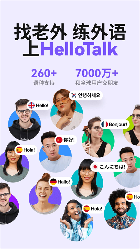 HelloTalk安卓版 截图1