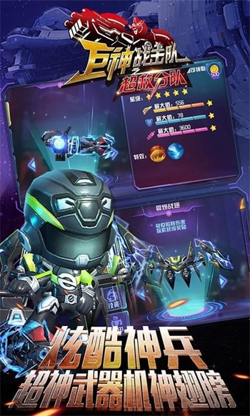 巨神战击队之超救分队游戏 截图3