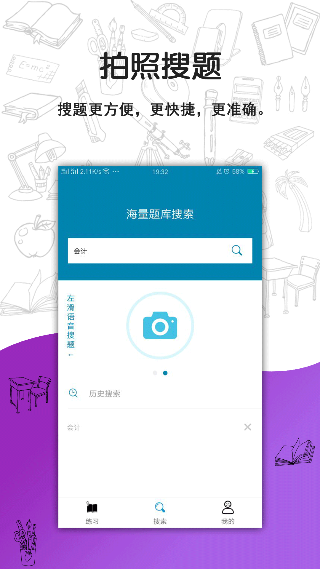 Q题库搜题 截图3