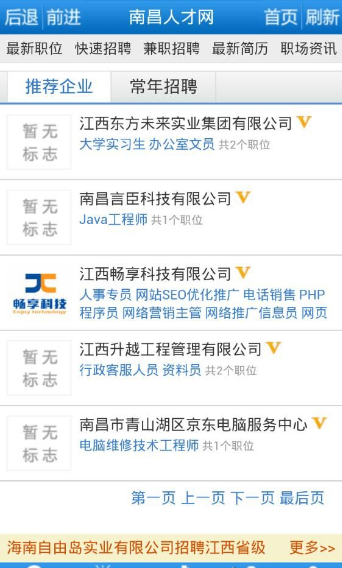 江西人才招聘 截图2