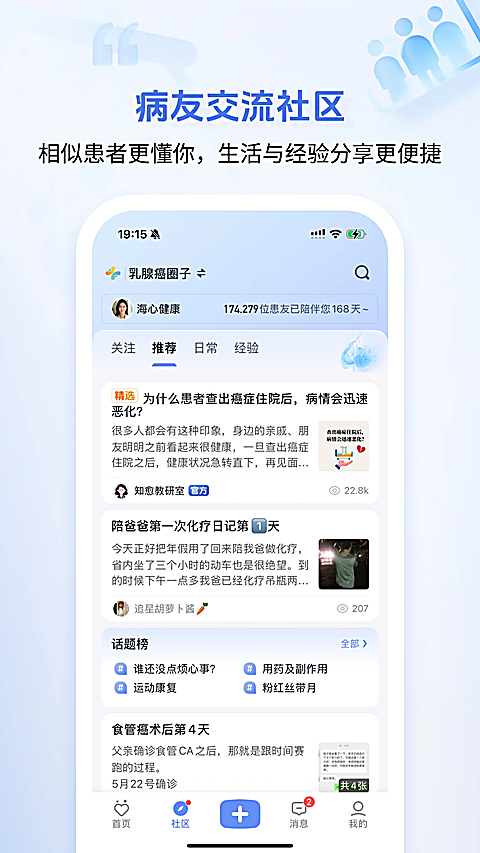 海心健康官方版 截图3