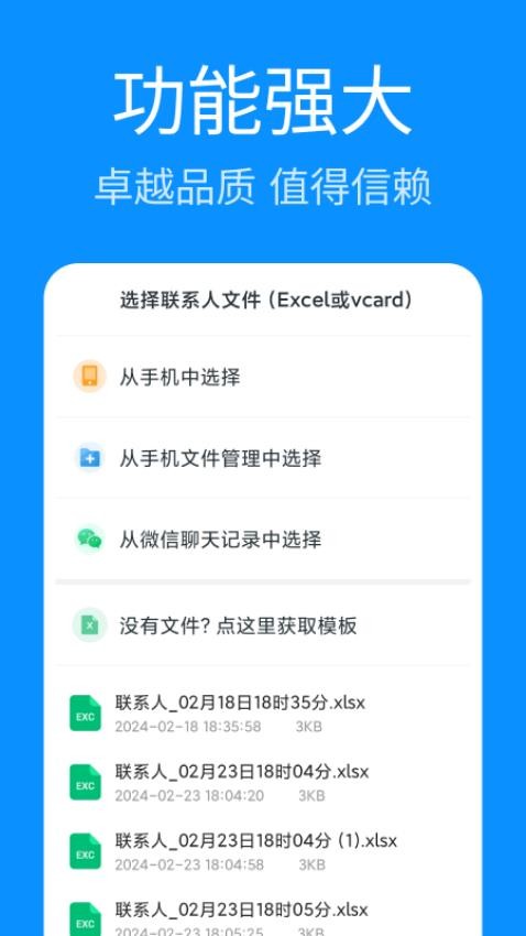 联系人批量管理 截图1