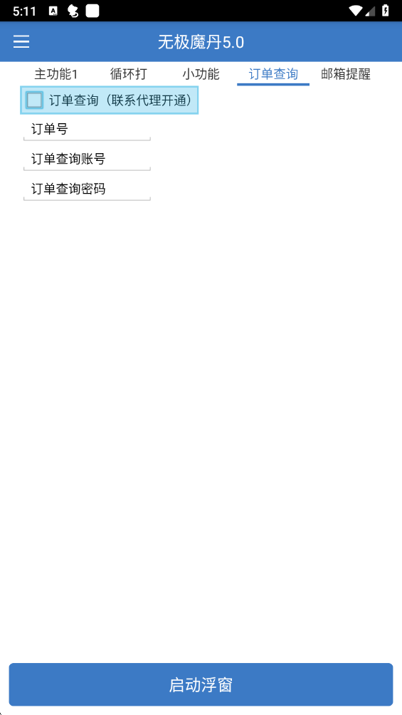 无极魔丹2026最新版 截图1