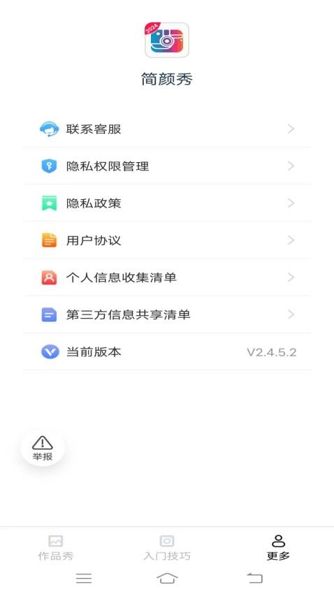 简颜秀app 截图1