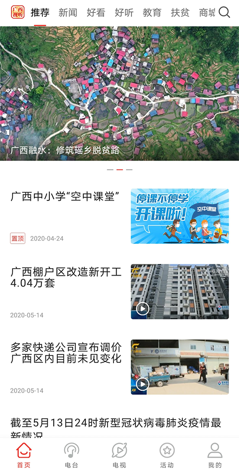 广西视听 截图4