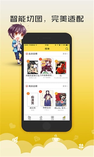 无翼鸟漫画 截图4