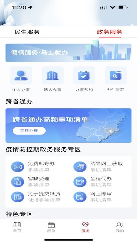 美丽延平app 截图2