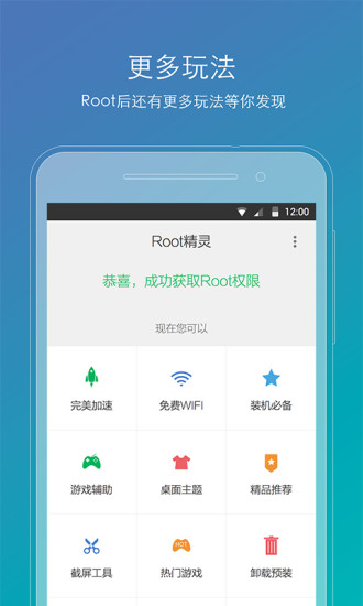 root精灵手机版 截图2