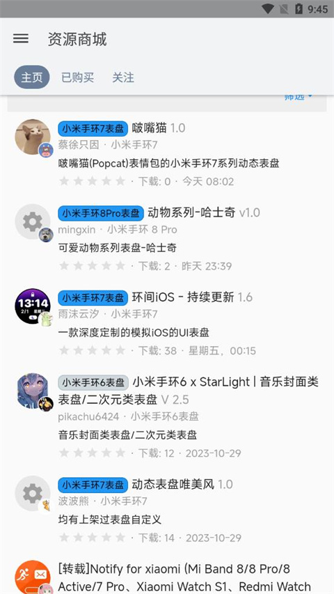 米坛社区BandBBS免费下载 截图4