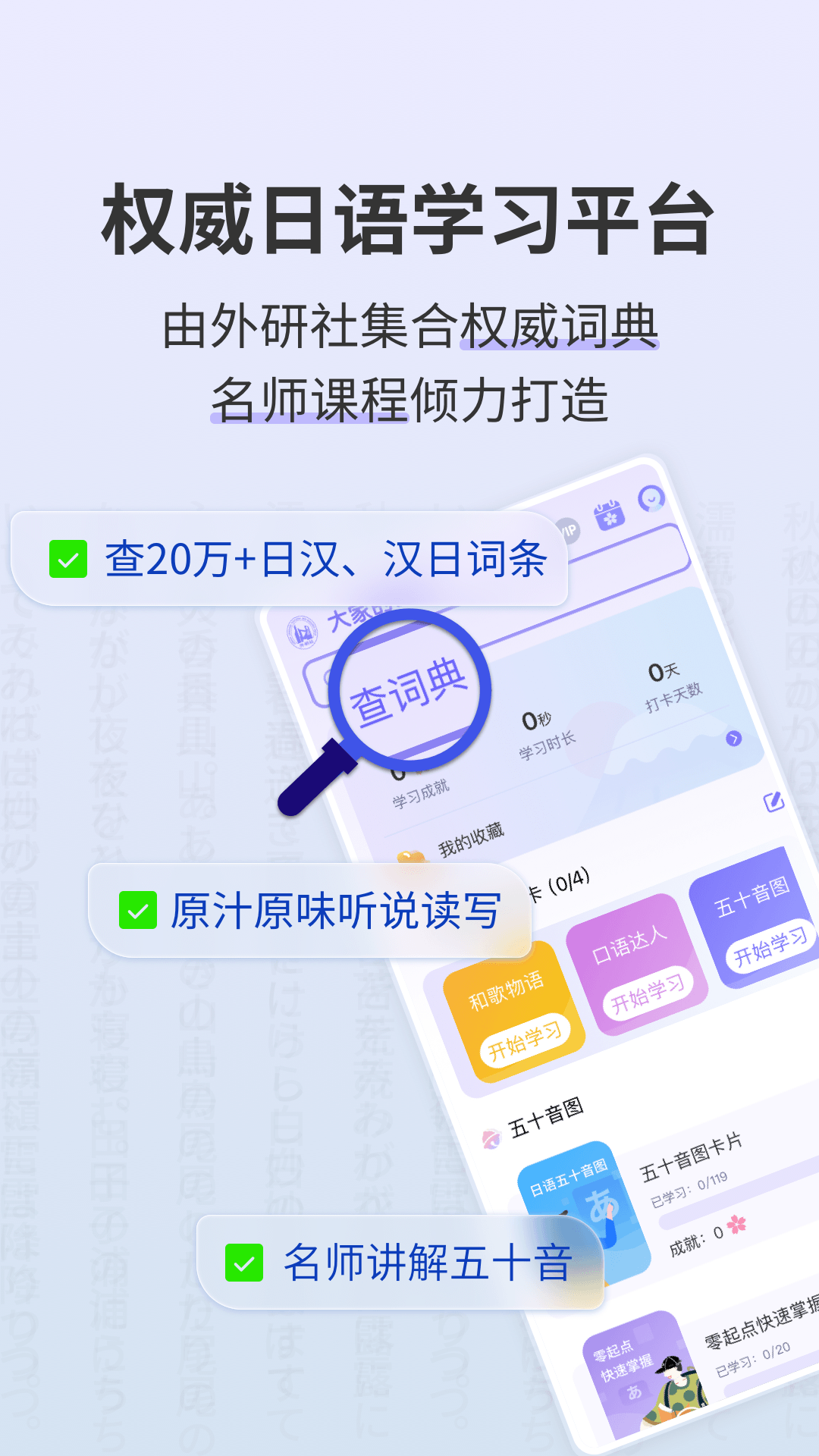 外研社日语词典app 截图5