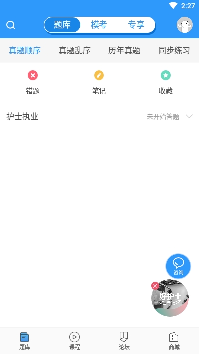 医题库护理 截图4