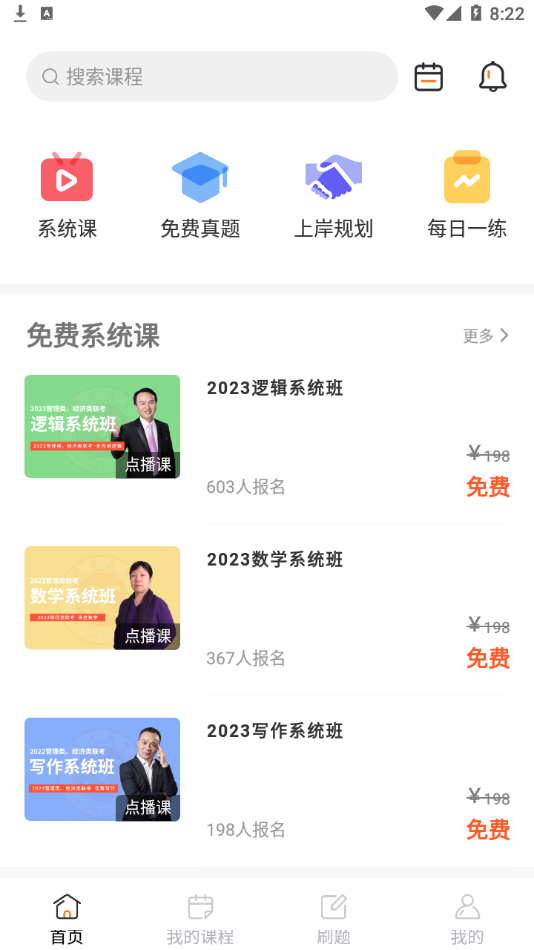 研定考研app 截图2