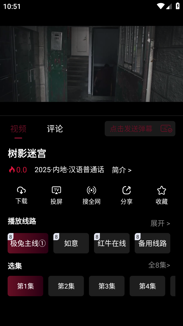 极兔影视手机版 截图1