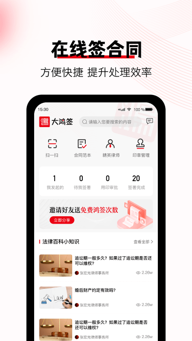 大鸿签APP 截图3