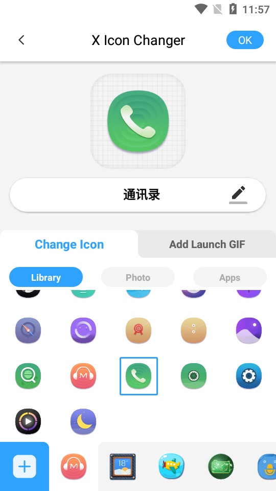 X Icon Changer最新版本 截图1