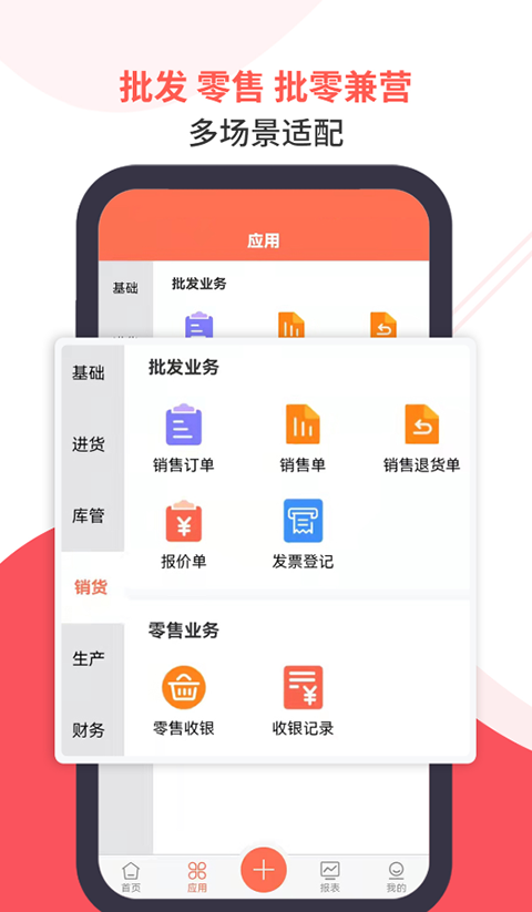 智能云ERPapp 截图3