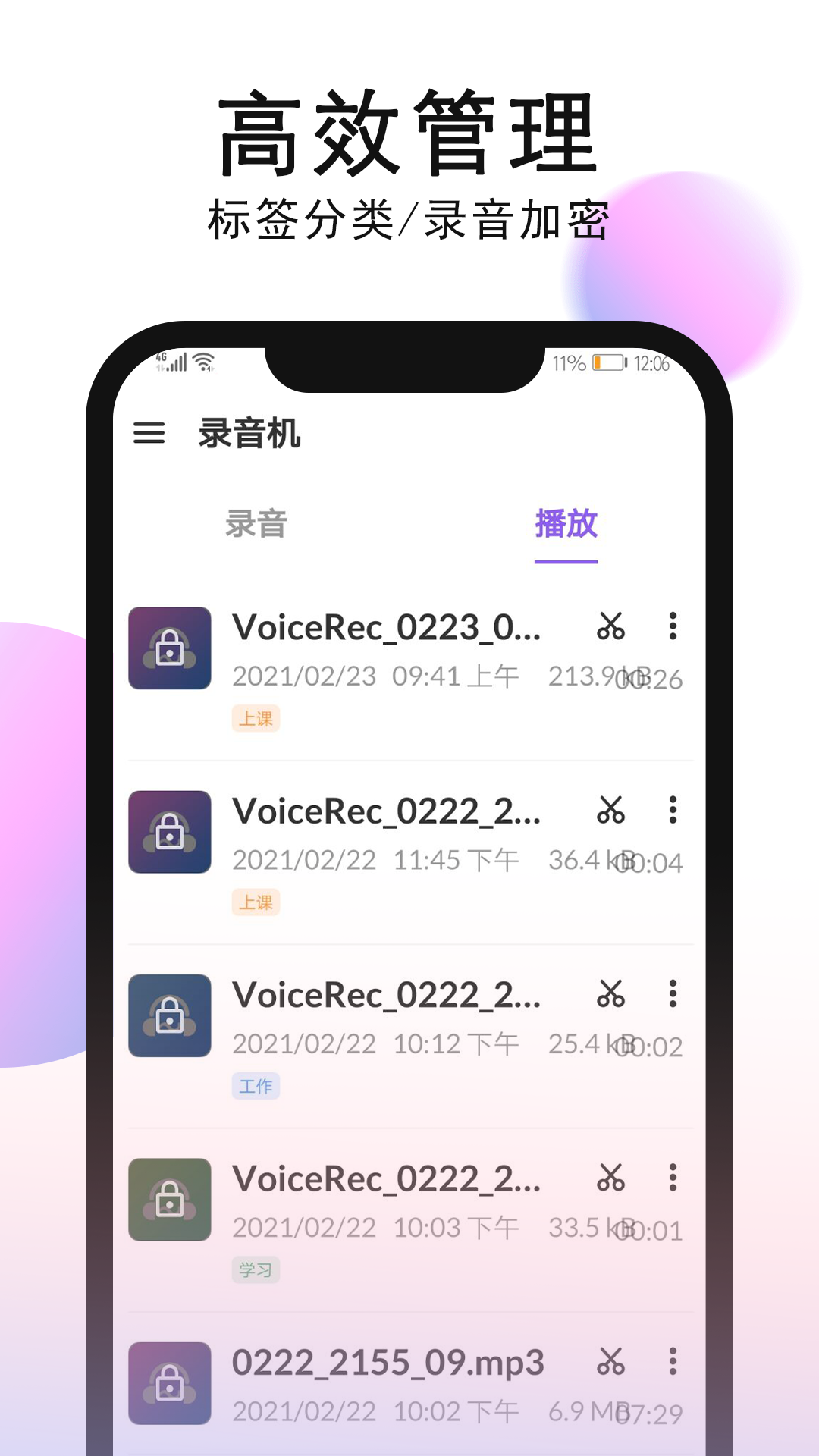 智能录音机 截图1