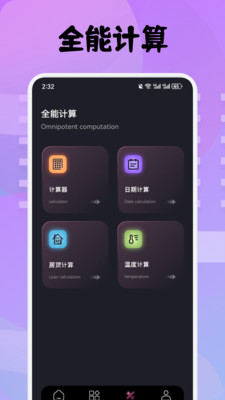 3C工具箱 截图1