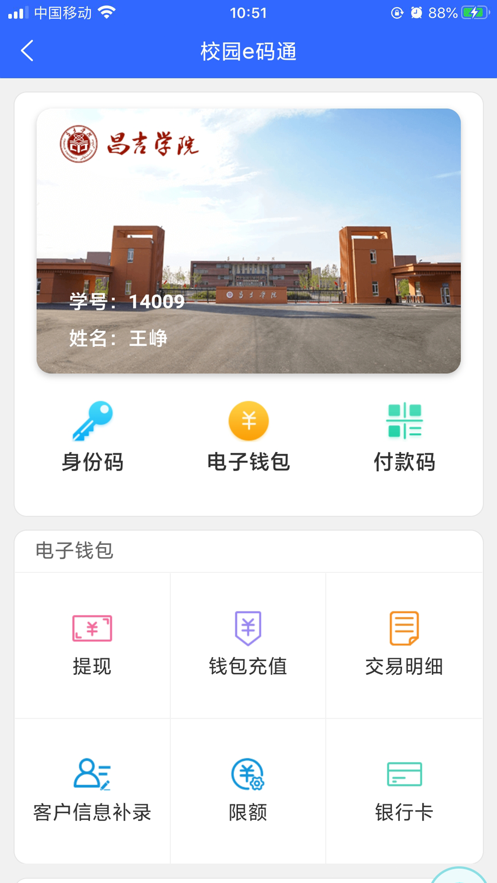 昌吉学院 截图3