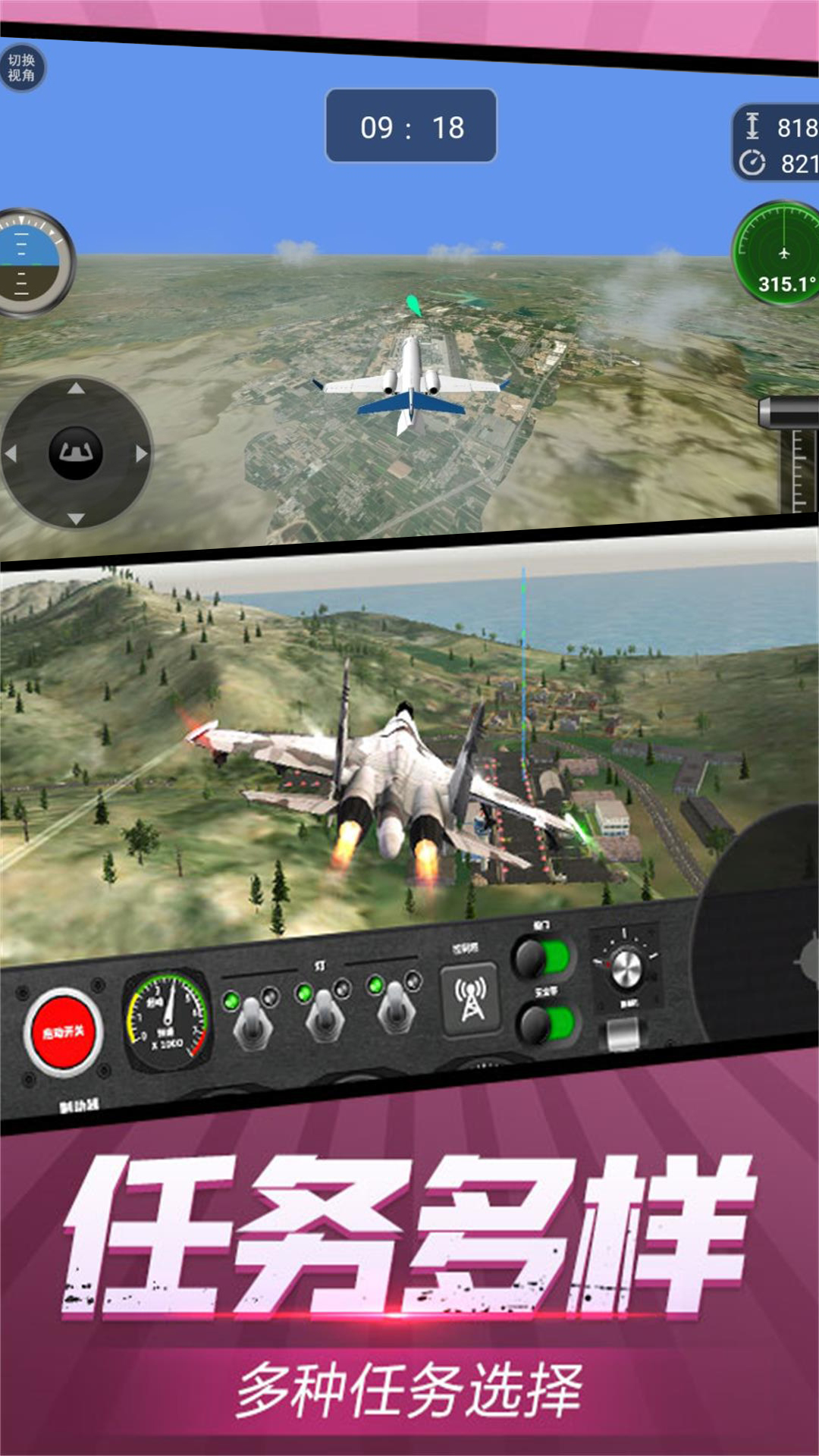 虚拟飞行模拟游戏 截图2