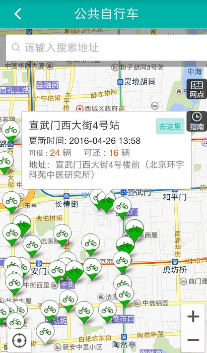 北京交通app 截图3