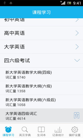 天天背单词app 截图1
