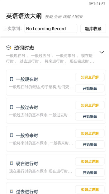 英语语法精讲app 截图2