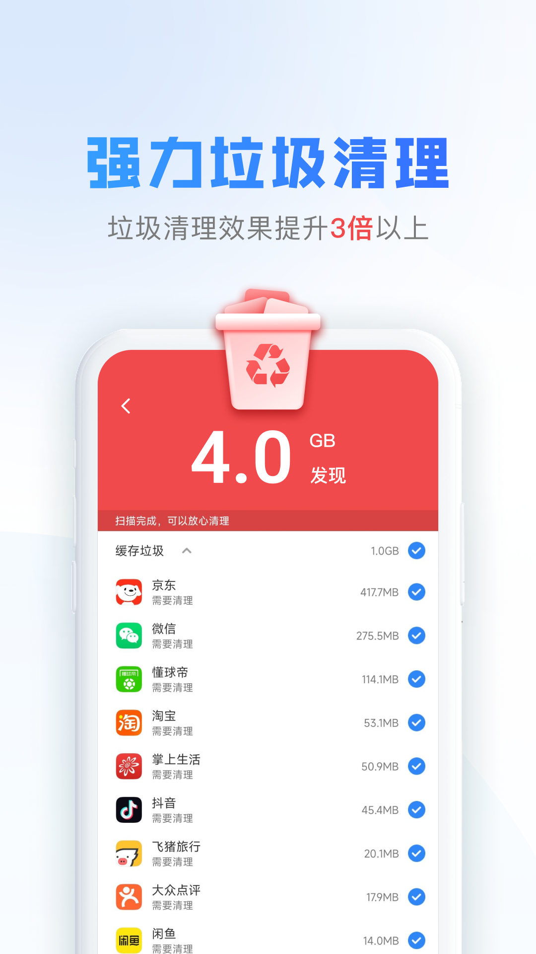 可牛清理大师 截图1