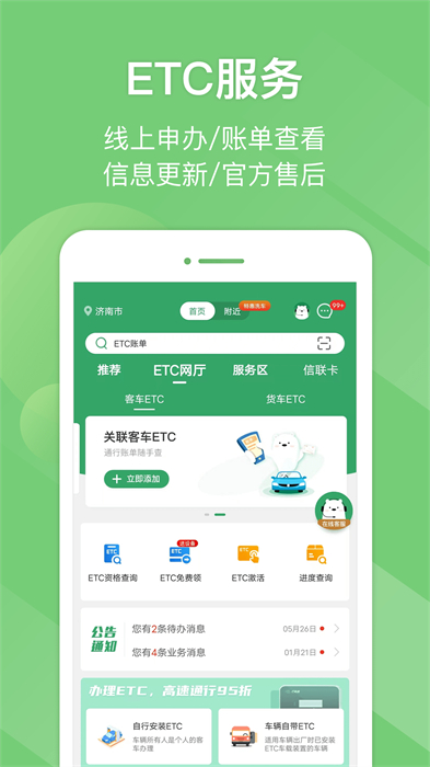 易高速 截图2