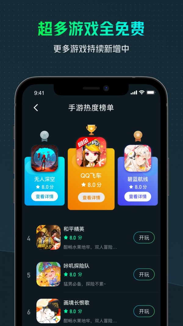 虎牙云游戏 截图4