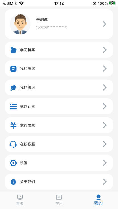 厦门安幸培训app 截图1