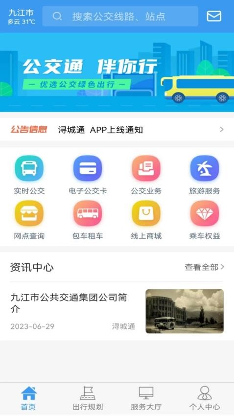 浔城通 截图3